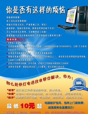 专业电脑服务，助您高效无忧